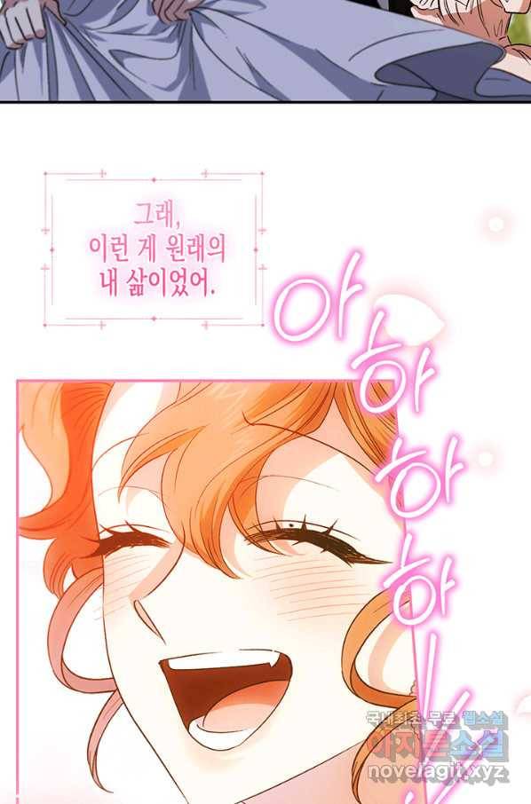 다행인지 불행인지 78화 79