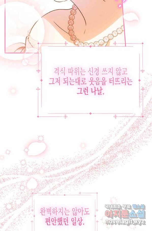 다행인지 불행인지 78화 80