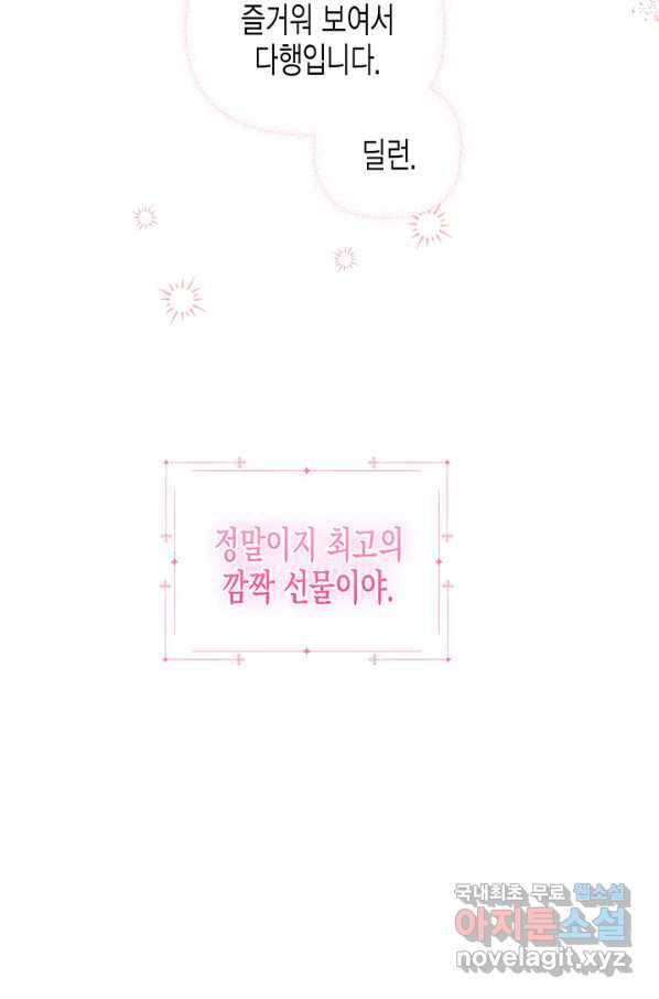다행인지 불행인지 78화 82