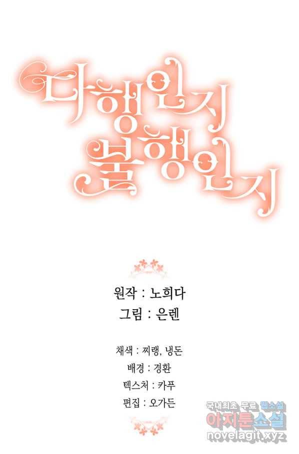 다행인지 불행인지 78화 83
