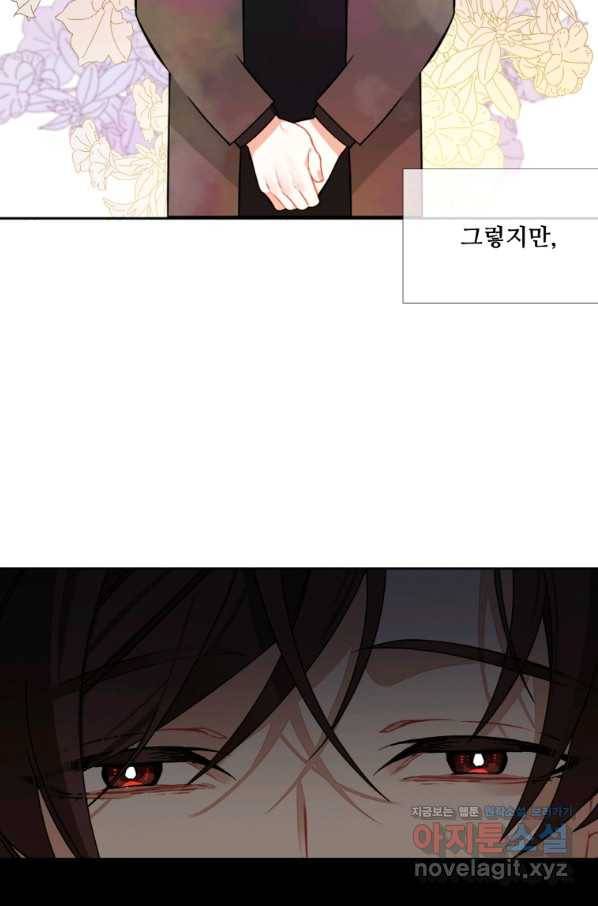요리사가 축복을 숨김 91화 2