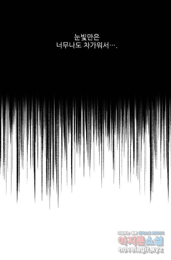 요리사가 축복을 숨김 91화 3