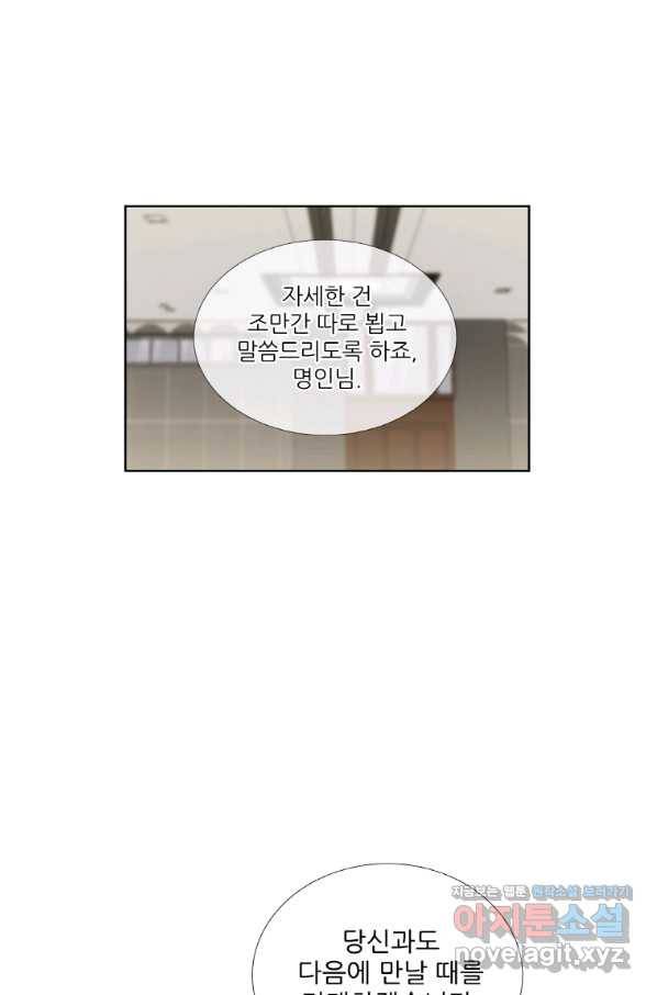 요리사가 축복을 숨김 91화 5