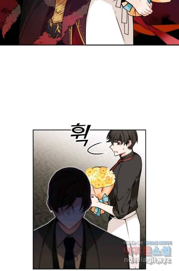요리사가 축복을 숨김 91화 8