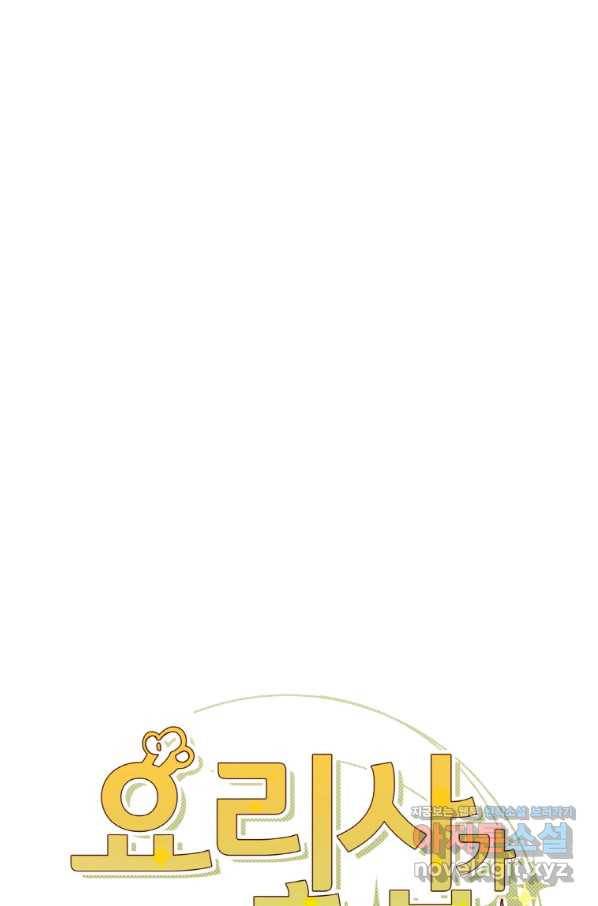요리사가 축복을 숨김 91화 9
