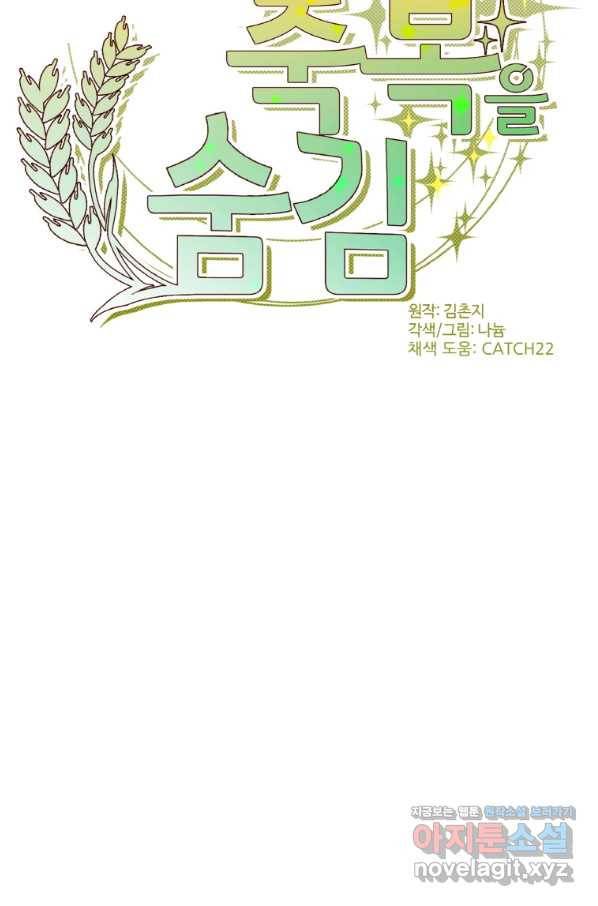 요리사가 축복을 숨김 91화 10