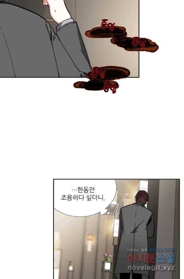 요리사가 축복을 숨김 91화 12