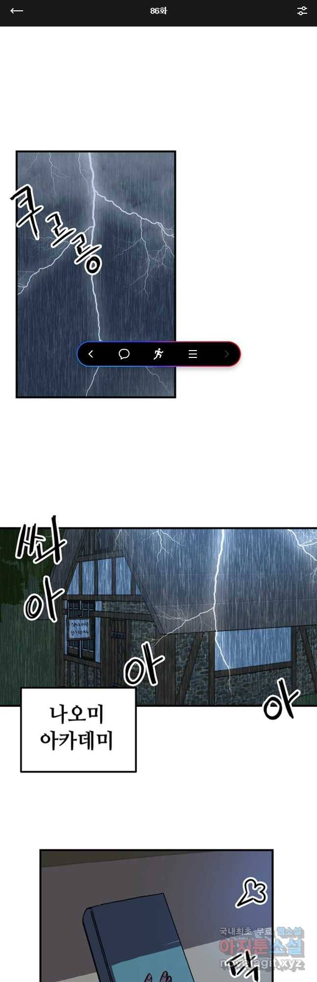 나 홀로 버그로 꿀빠는 플레이어 86화 1