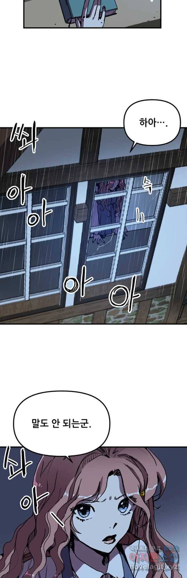 나 홀로 버그로 꿀빠는 플레이어 86화 2