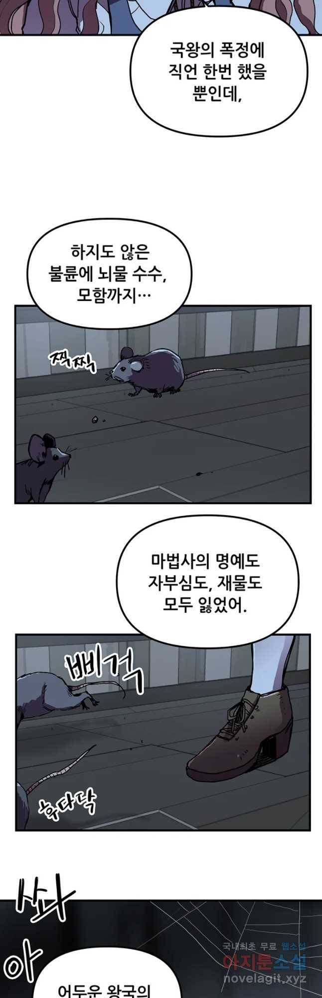나 홀로 버그로 꿀빠는 플레이어 86화 3