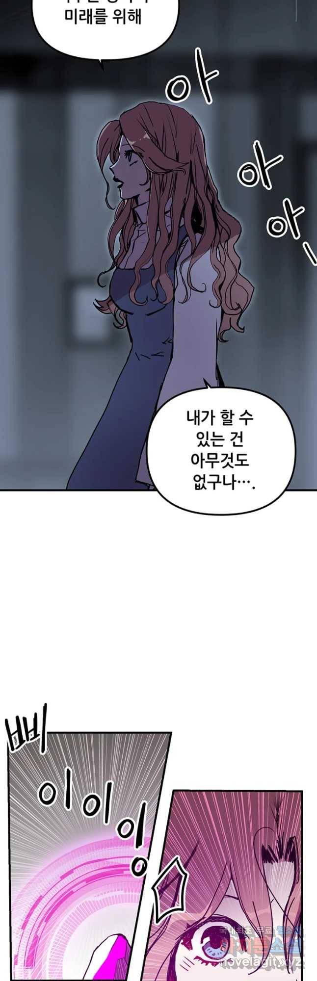 나 홀로 버그로 꿀빠는 플레이어 86화 4