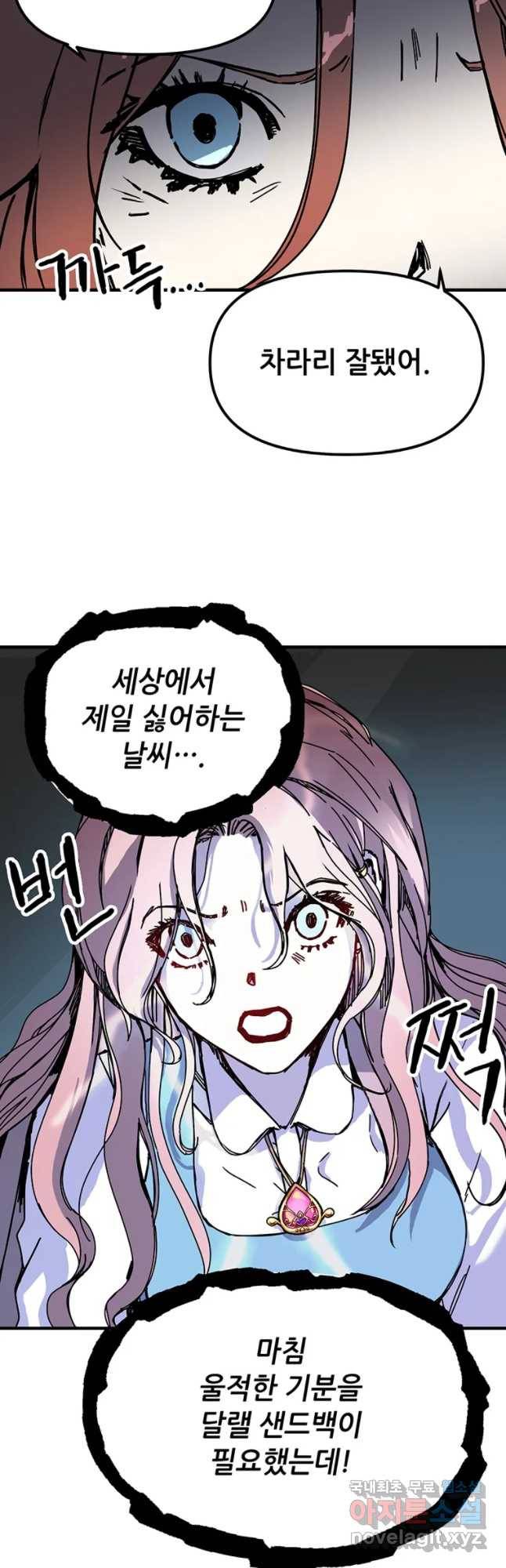 나 홀로 버그로 꿀빠는 플레이어 86화 6