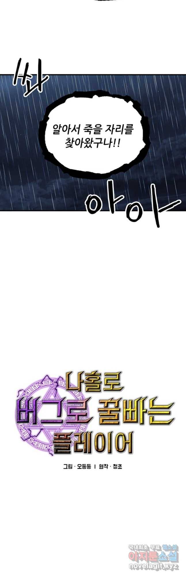 나 홀로 버그로 꿀빠는 플레이어 86화 7