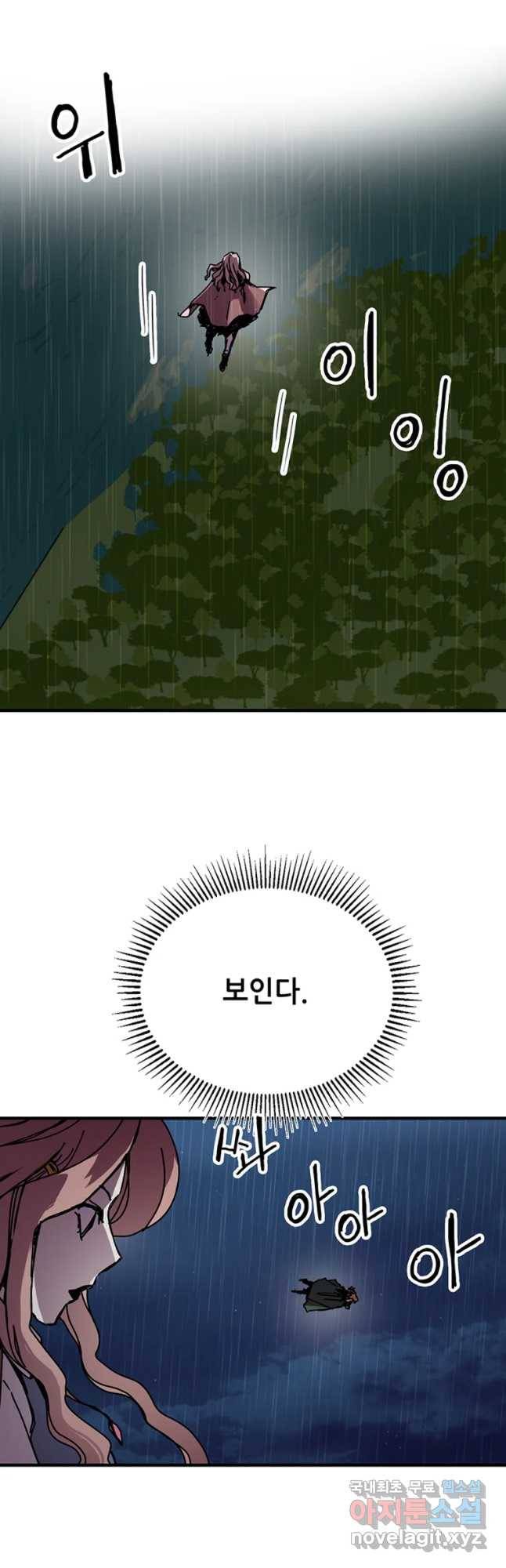 나 홀로 버그로 꿀빠는 플레이어 86화 8