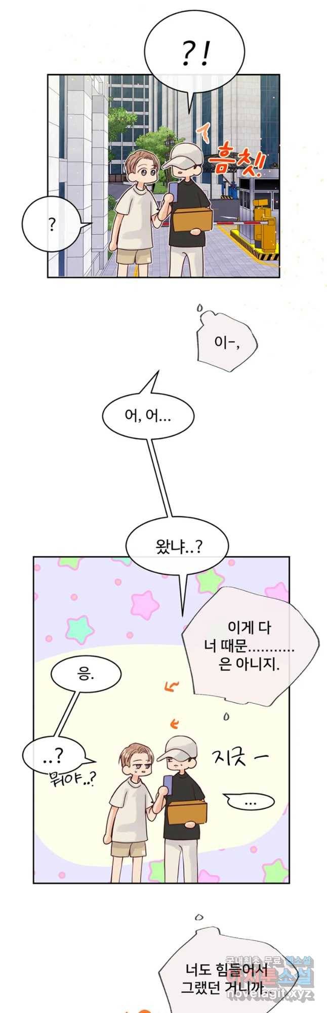 질투유발자들 64화 뻔뻔하게 2