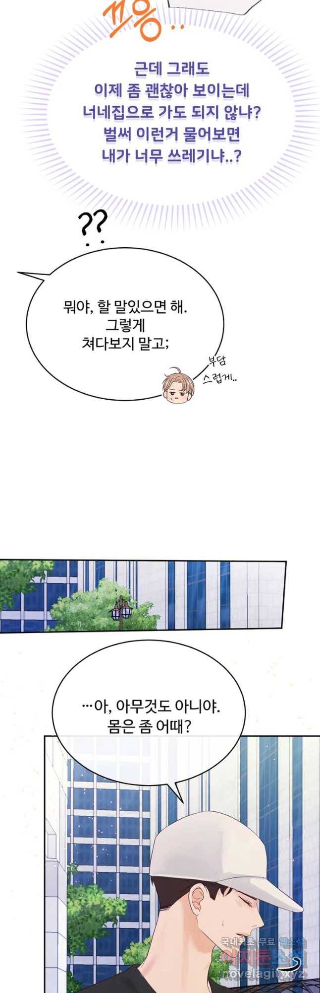 질투유발자들 64화 뻔뻔하게 3