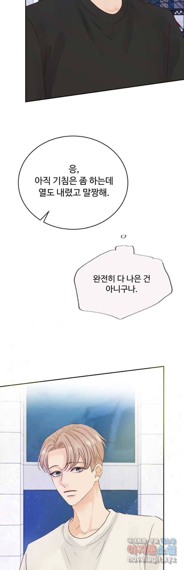 질투유발자들 64화 뻔뻔하게 4