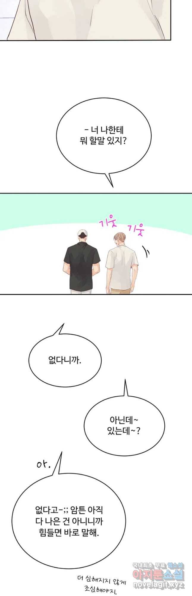 질투유발자들 64화 뻔뻔하게 5