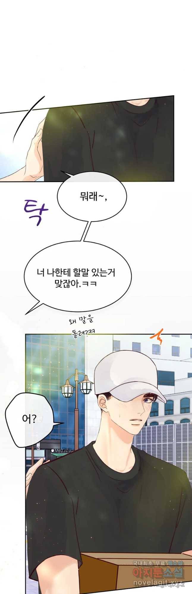 질투유발자들 64화 뻔뻔하게 6