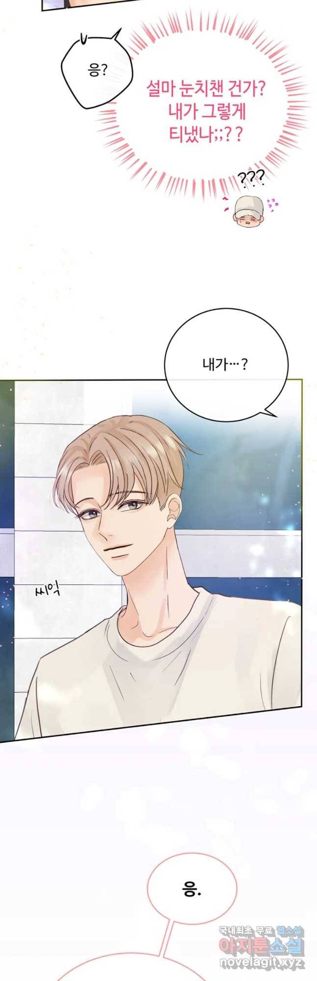 질투유발자들 64화 뻔뻔하게 7