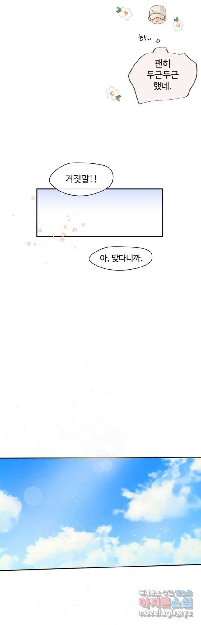 질투유발자들 64화 뻔뻔하게 9