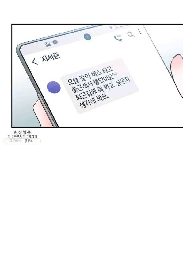 로맨스는 별책부록 56화 4