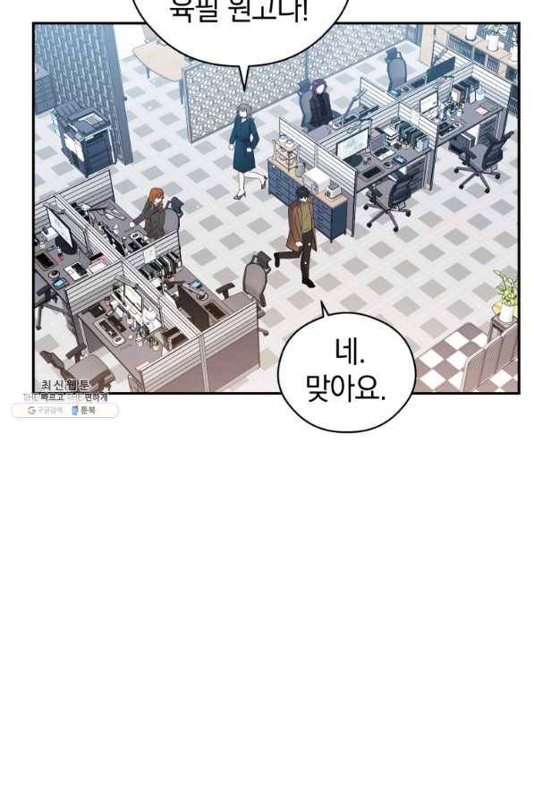로맨스는 별책부록 56화 8