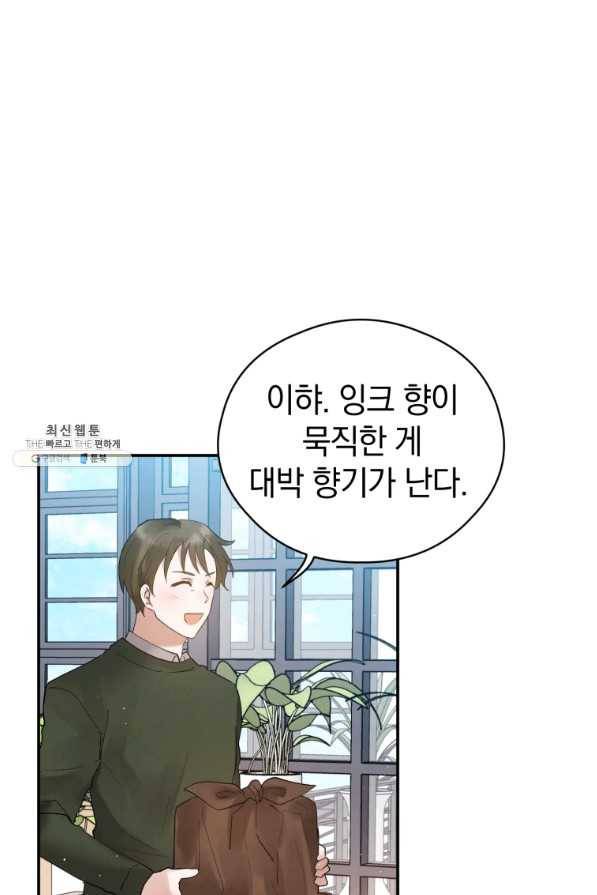 로맨스는 별책부록 56화 10