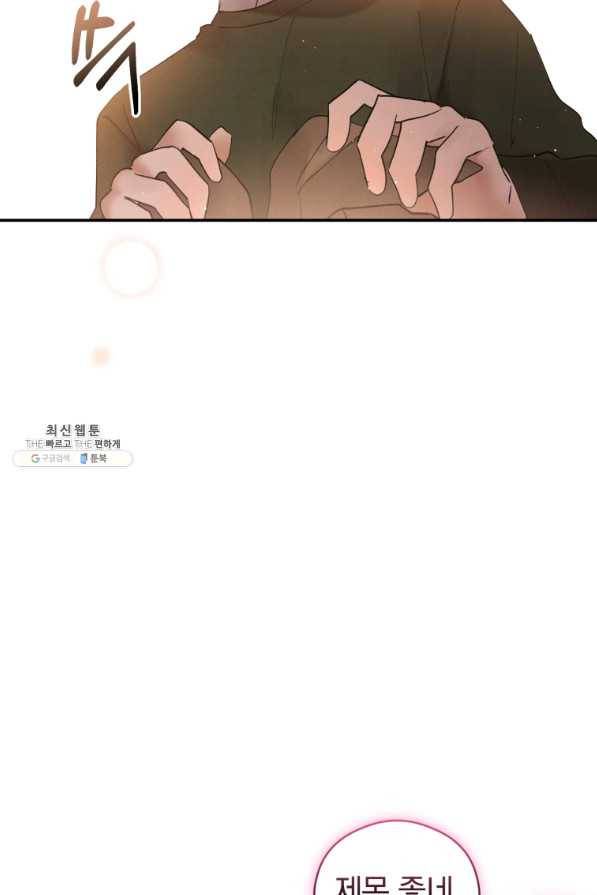 로맨스는 별책부록 56화 12