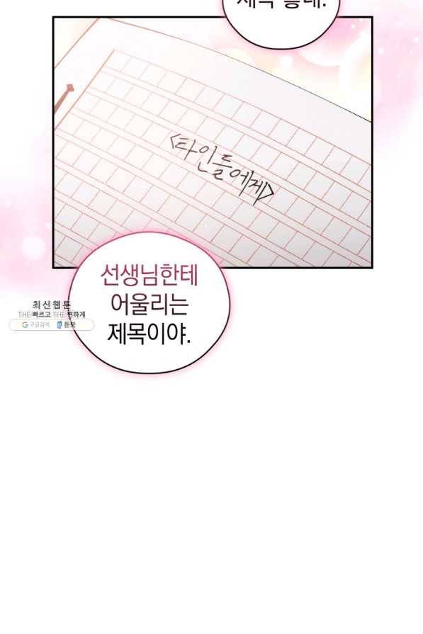 로맨스는 별책부록 56화 13