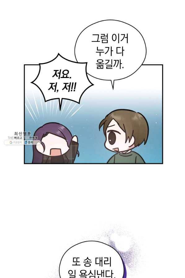 로맨스는 별책부록 56화 14
