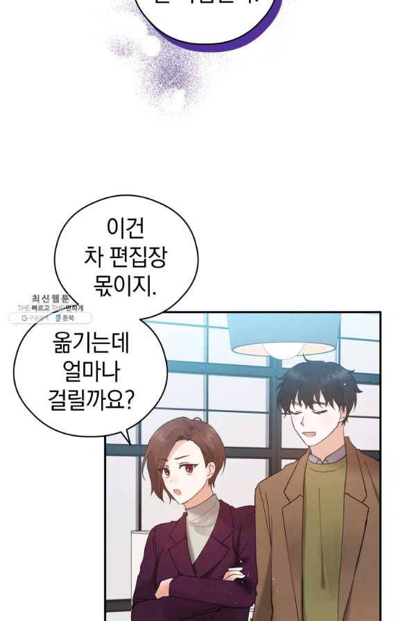 로맨스는 별책부록 56화 15