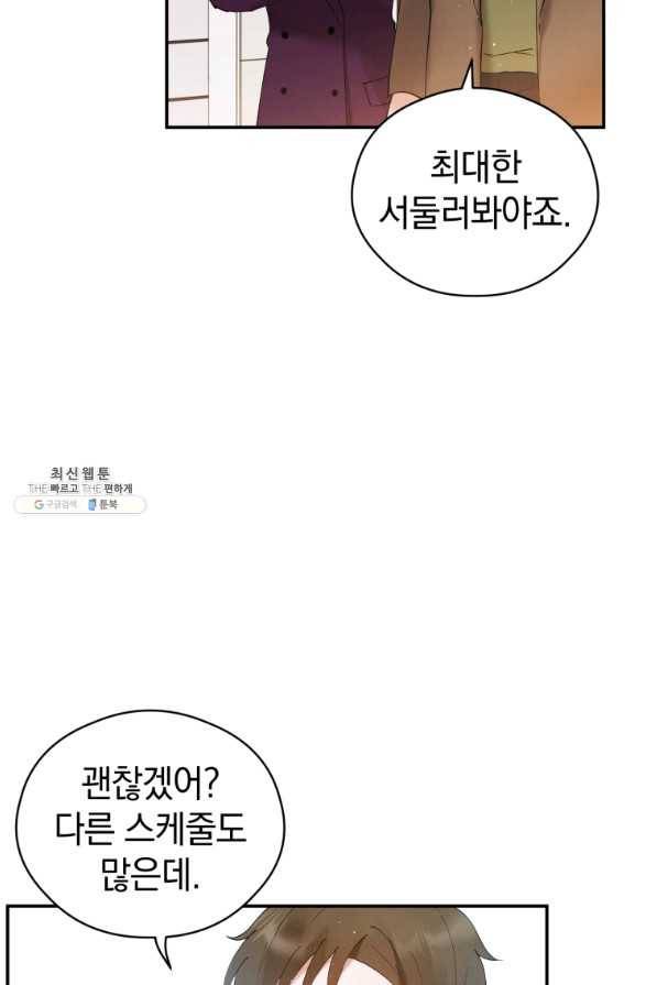 로맨스는 별책부록 56화 16