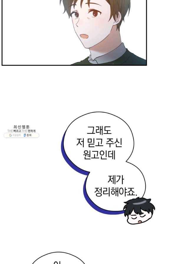로맨스는 별책부록 56화 17