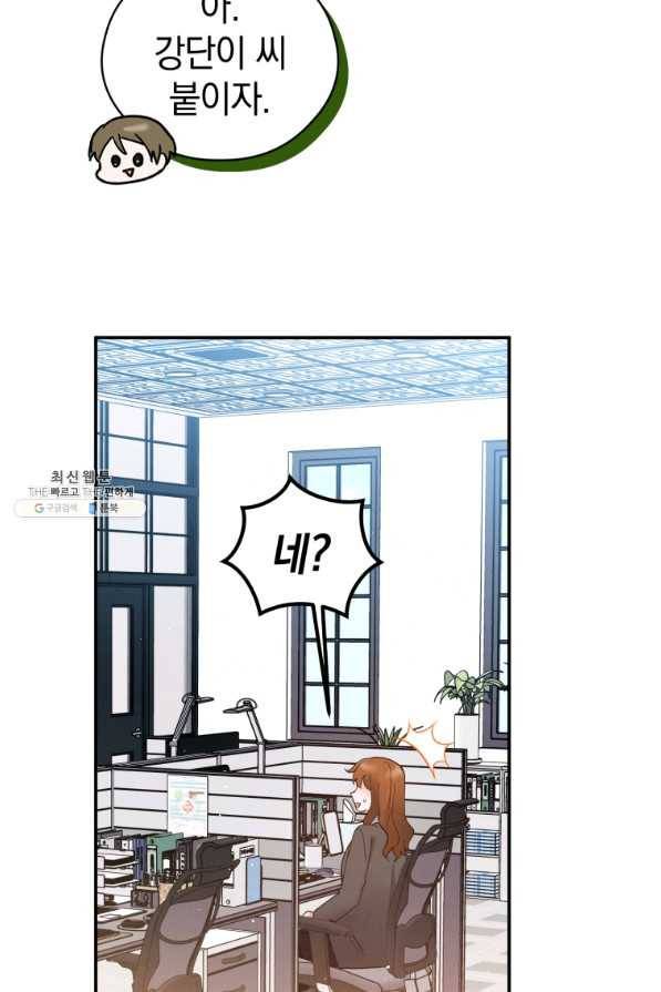 로맨스는 별책부록 56화 18