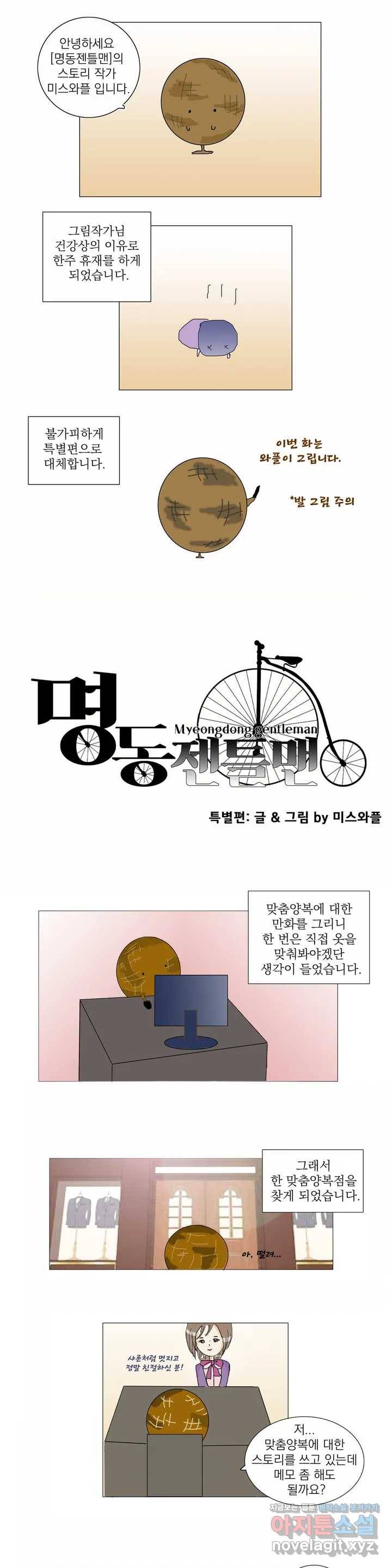 명동젠틀맨 휴재특별편 1
