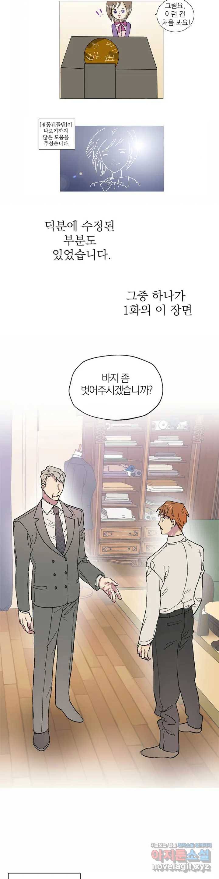 명동젠틀맨 휴재특별편 2