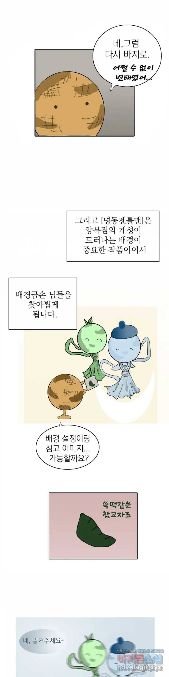 명동젠틀맨 휴재특별편 4