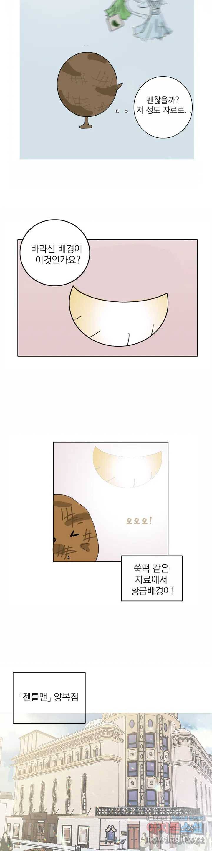 명동젠틀맨 휴재특별편 5