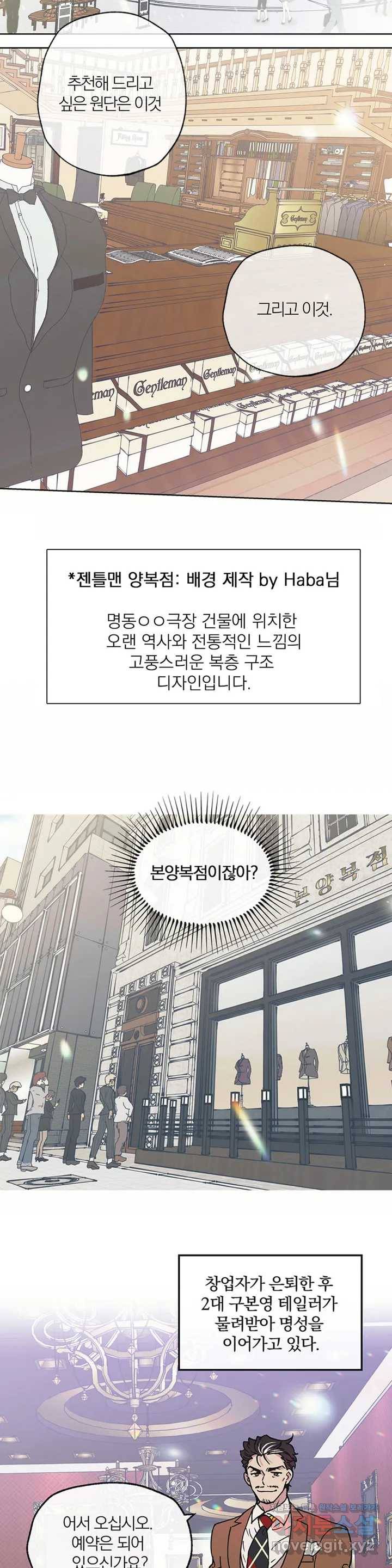 명동젠틀맨 휴재특별편 6