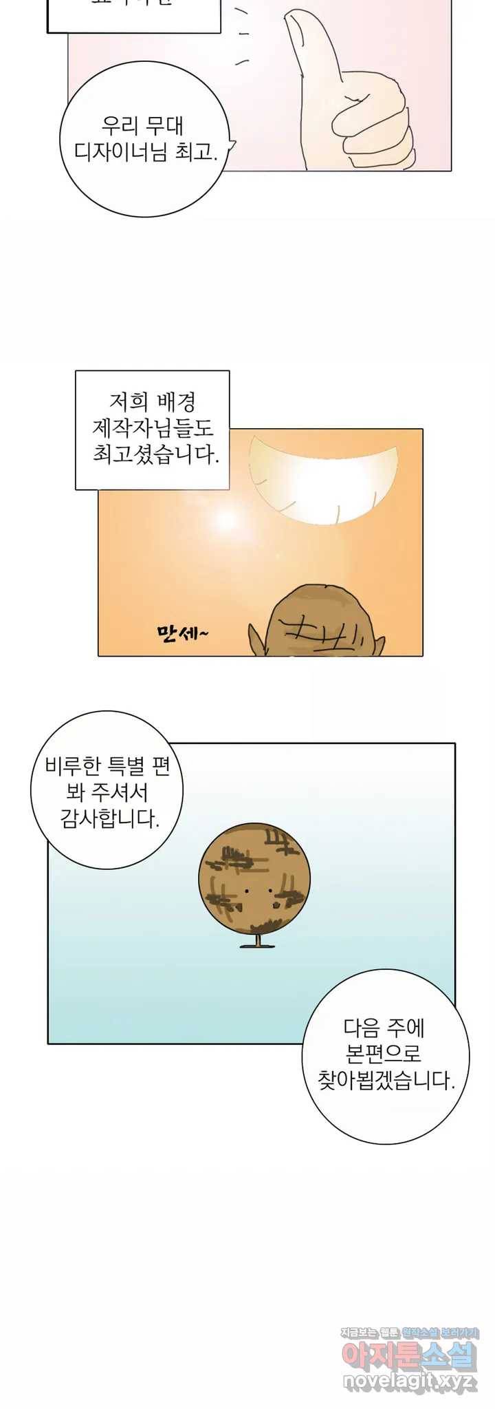 명동젠틀맨 휴재특별편 9