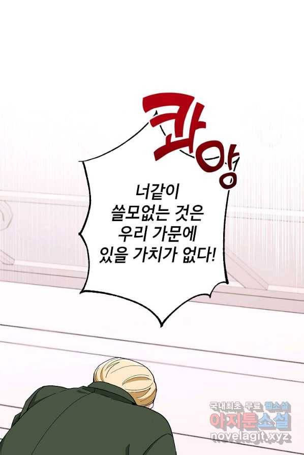 악녀의 문구점에 오지 마세요! 1화 1