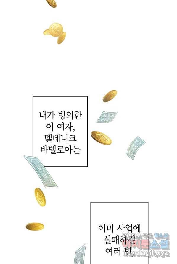 악녀의 문구점에 오지 마세요! 1화 4