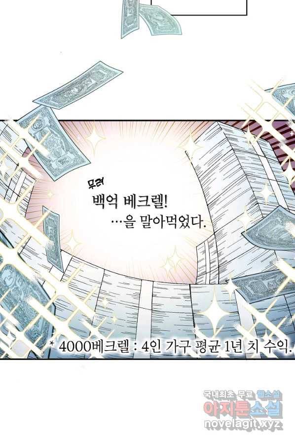 악녀의 문구점에 오지 마세요! 1화 5