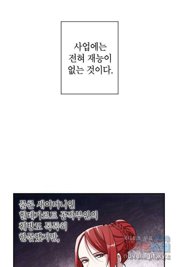 악녀의 문구점에 오지 마세요! 1화 6