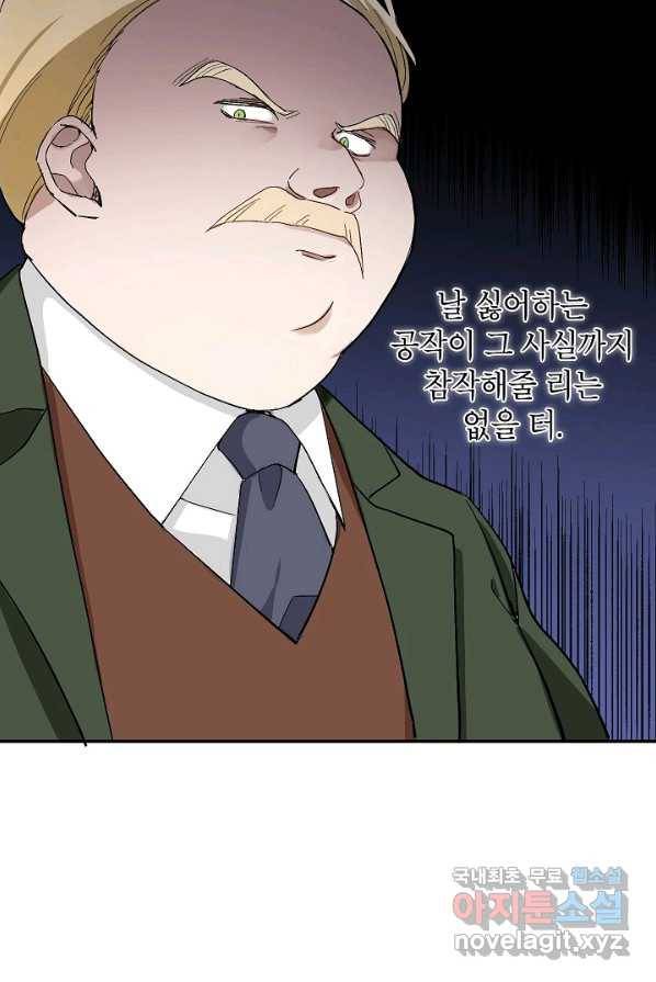 악녀의 문구점에 오지 마세요! 1화 8