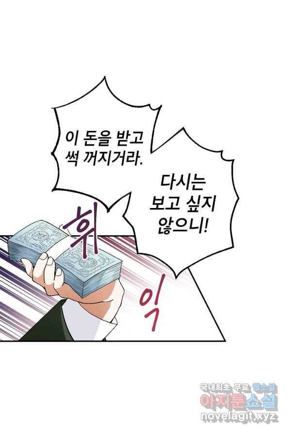악녀의 문구점에 오지 마세요! 1화 9