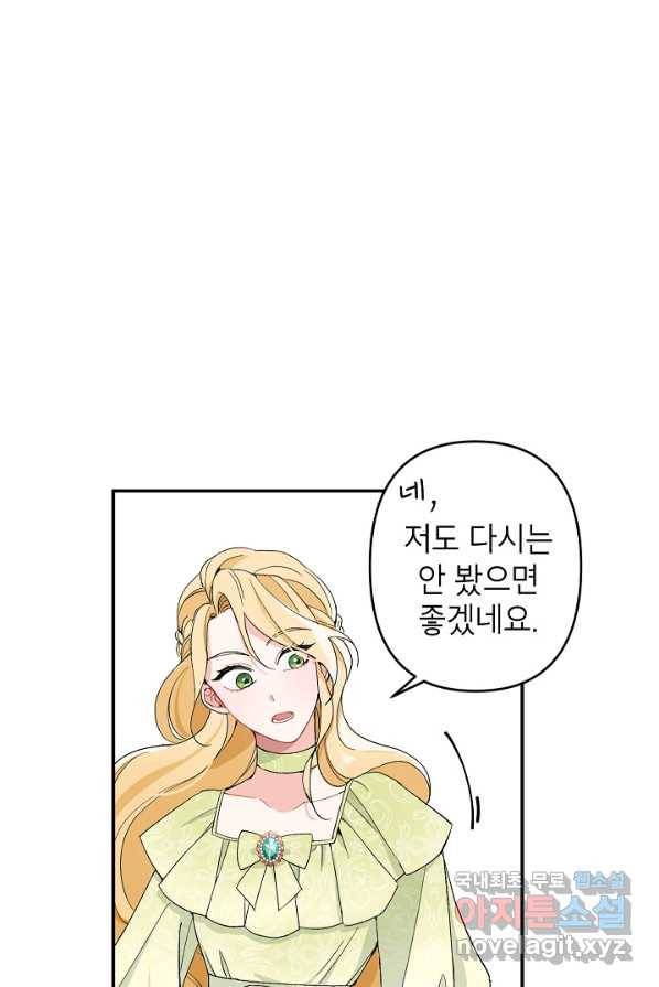 악녀의 문구점에 오지 마세요! 1화 11