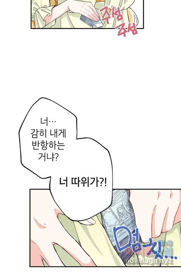 악녀의 문구점에 오지 마세요! 1화 12