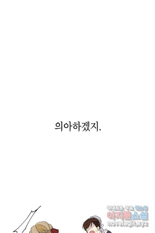 악녀의 문구점에 오지 마세요! 1화 14